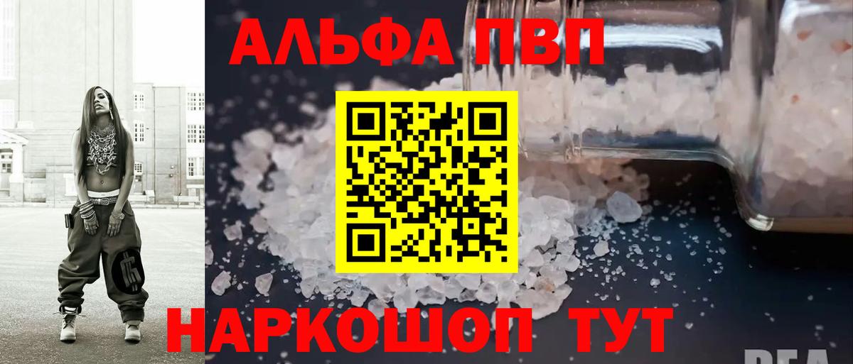 Alpha PVP СК КРИС  APVP Соль  Вход с VPN  Конаково  Alpha PVP мука 