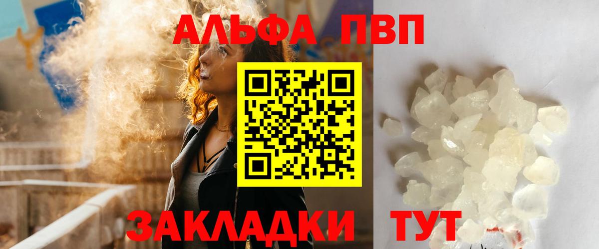 Alpha-PVP мука Конаково