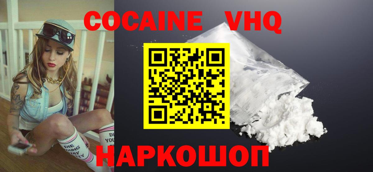 COCAIN Колумбийский Конаково