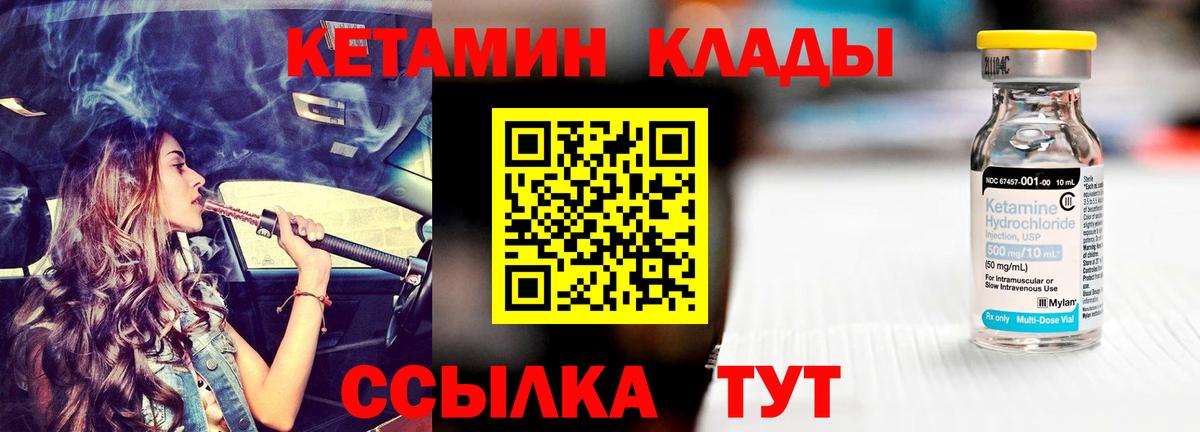 КЕТАМИН VHQ Конаково