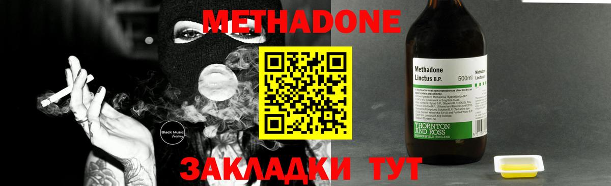 МЕТАДОН methadone  МЕТАДОН кристалл  Конаково  Вход с VPN 